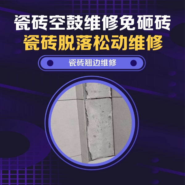 芒康瓷砖空鼓维修公司分享主卧的瓷砖空鼓维修方法