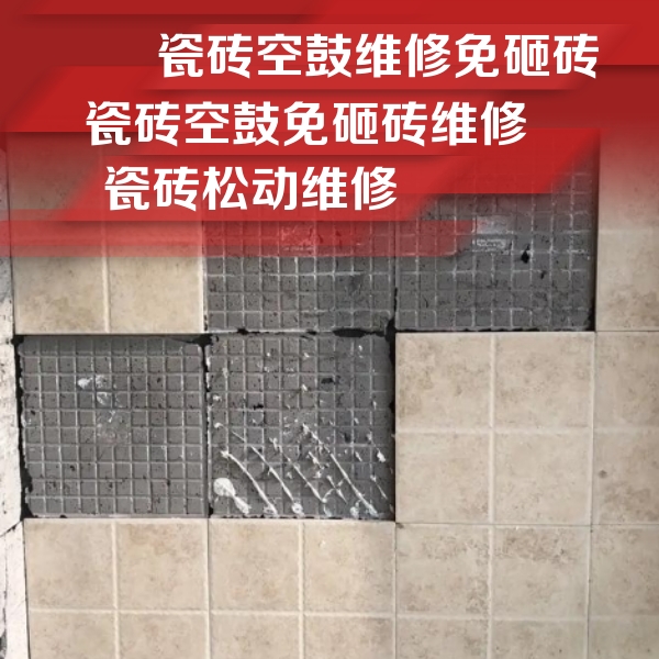 芒康瓷砖空鼓维修公司分享地砖空鼓维修的知识