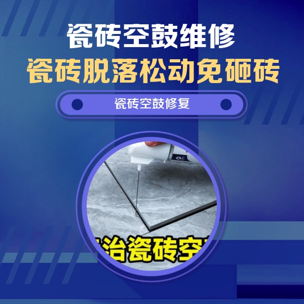芒康瓷砖空鼓维修公司分享卫生间瓷砖翘边维修的方法